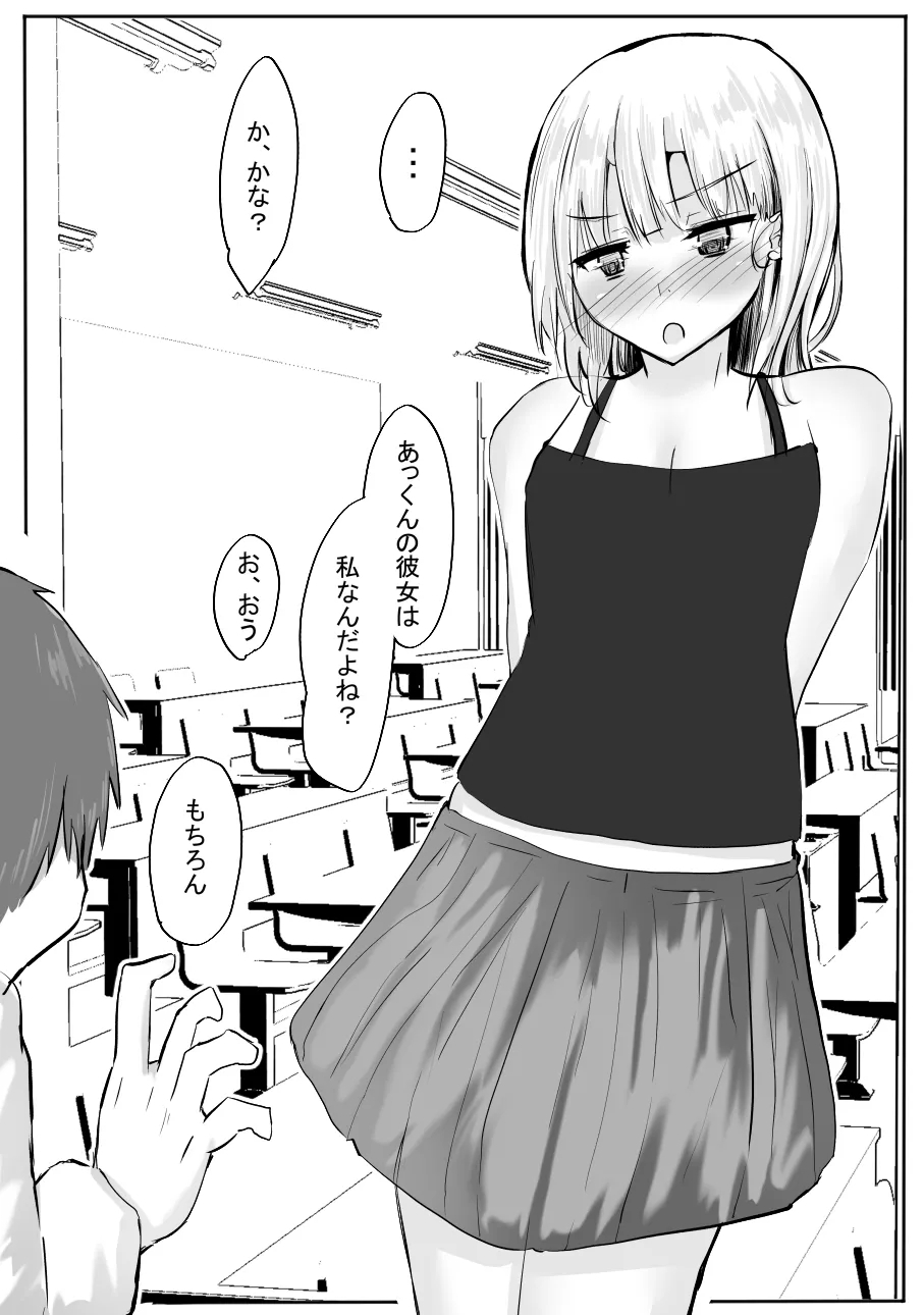 Chotto dake? Dokusen Yoku ga Tsuyoi Toshiue Kanojo to Ecchi suru Hanashi. 2 - Page 19
