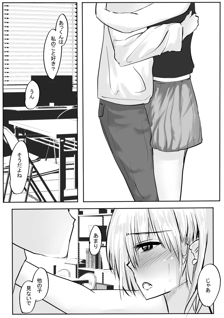 Chotto dake? Dokusen Yoku ga Tsuyoi Toshiue Kanojo to Ecchi suru Hanashi. 2 - Page 25