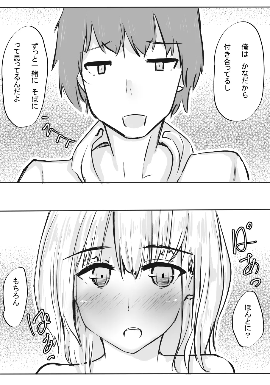 Chotto dake? Dokusen Yoku ga Tsuyoi Toshiue Kanojo to Ecchi suru Hanashi. 2 - Page 68