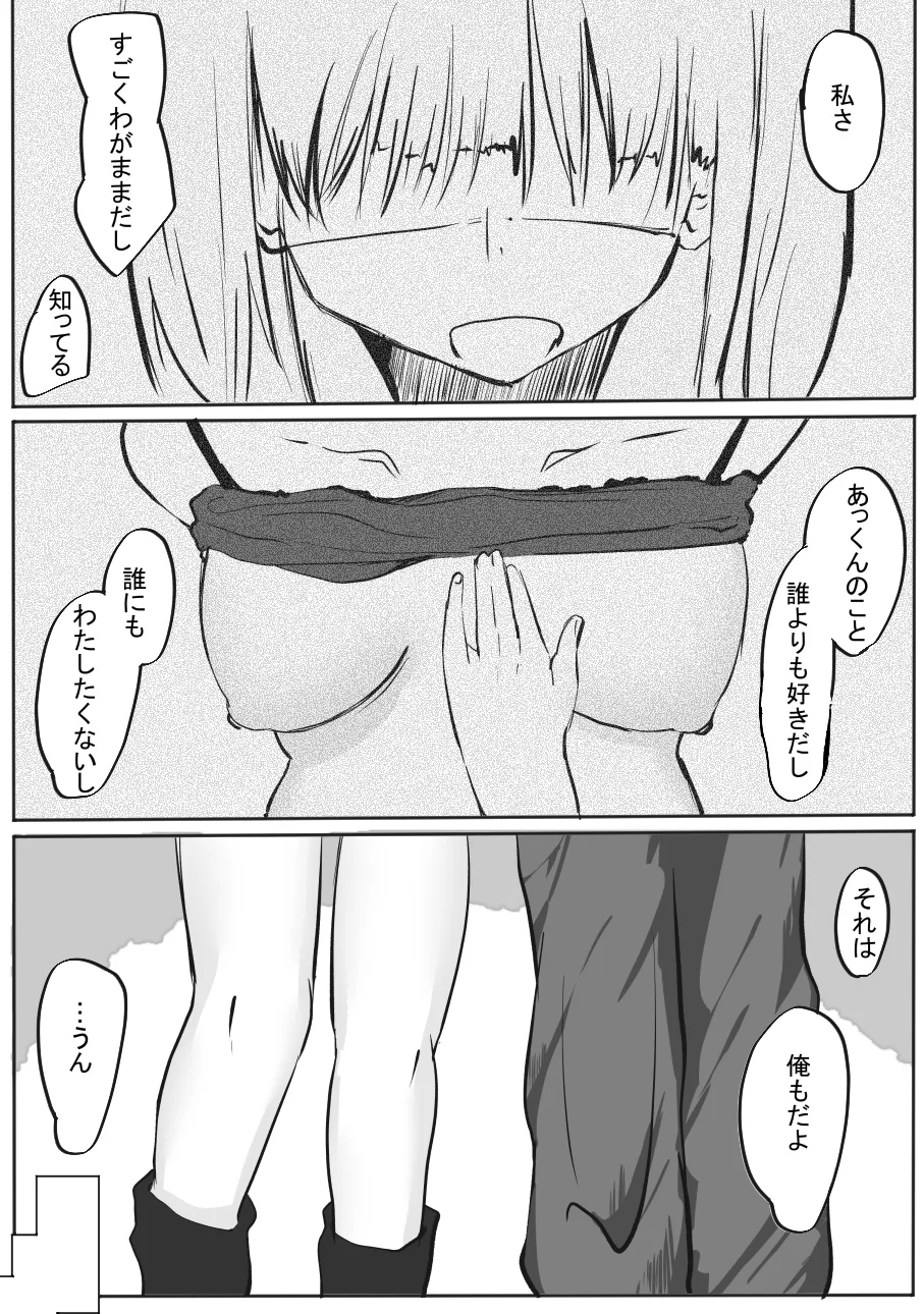 Chotto dake? Dokusen Yoku ga Tsuyoi Toshiue Kanojo to Ecchi suru Hanashi. 2 - Page 69