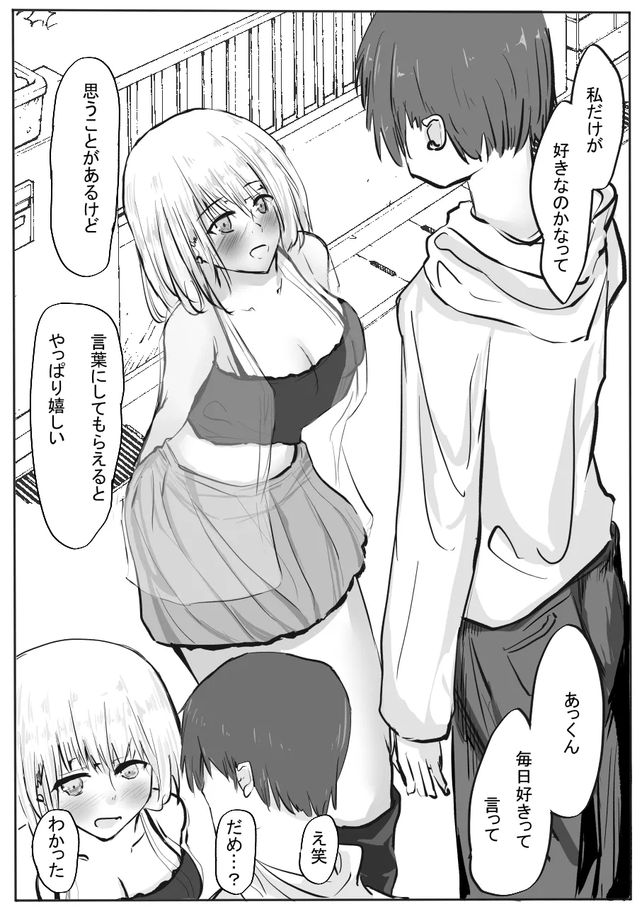 Chotto dake? Dokusen Yoku ga Tsuyoi Toshiue Kanojo to Ecchi suru Hanashi. 2 - Page 70