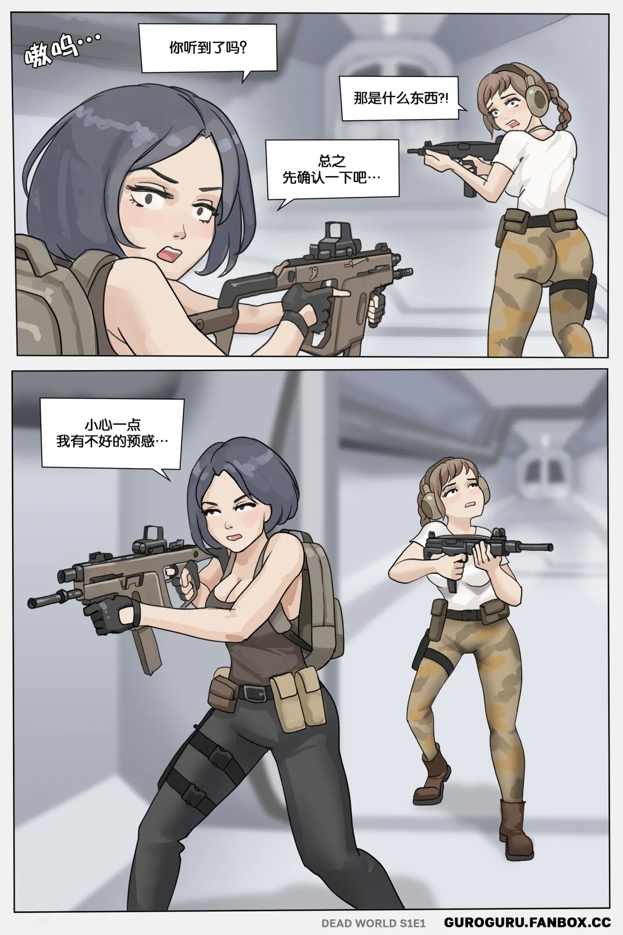 [GuroGuru] 死んだ世界 [momo个人汉化] - Hentaiaz.com - 1