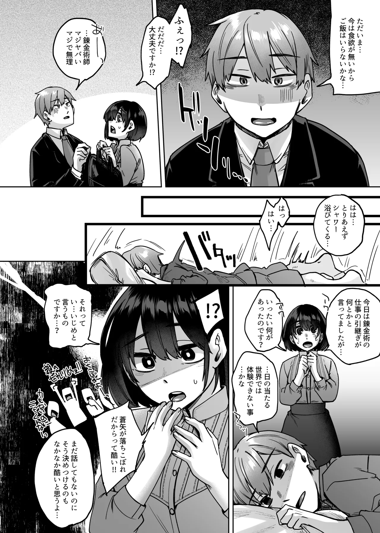 Jinzou SeimeitaiVol.2 - Page 3