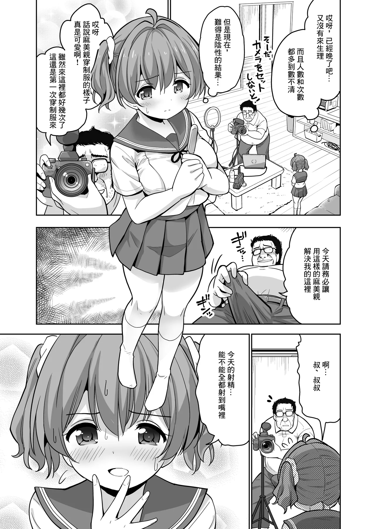 同人誌_maverick_VAVA_シグマ会長_完堕ち娘に妊娠_トドメを刺しました_オリジナル 4