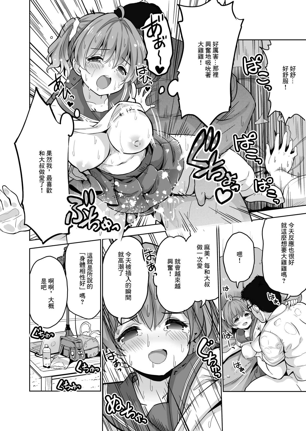 同人誌_maverick_VAVA_シグマ会長_完堕ち娘に妊娠_トドメを刺しました_オリジナル 7