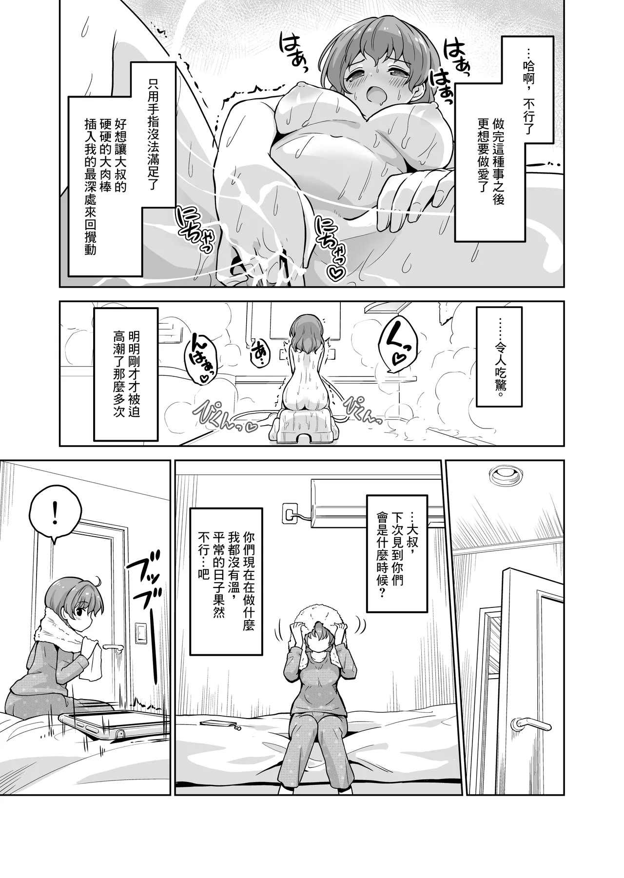 Gimukyouiku no Tochuu desu ga Kozukuri ga Daisuki ni Natte Shimaimashita - Page 13