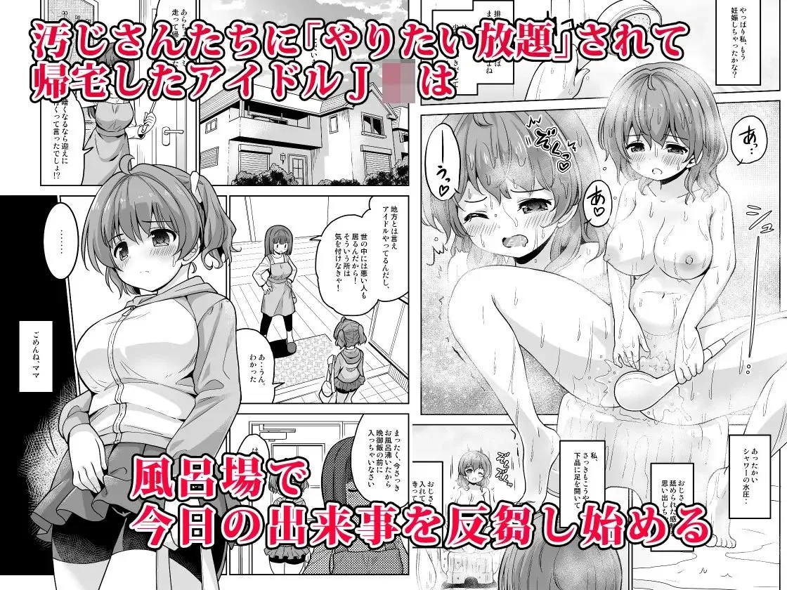 Gimukyouiku no Tochuu desu ga Kozukuri ga Daisuki ni Natte Shimaimashita - Page 16
