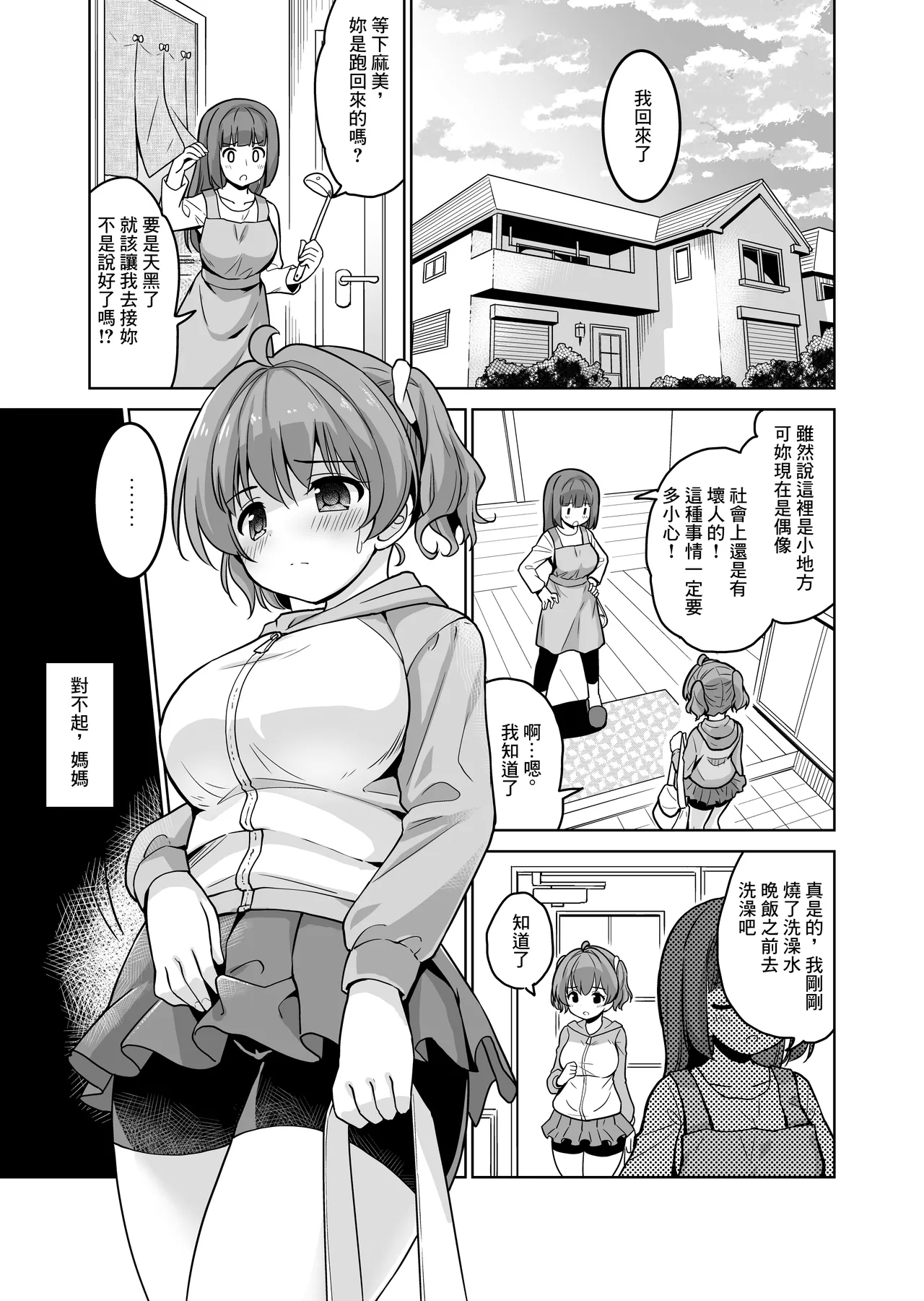 Gimukyouiku no Tochuu desu ga Kozukuri ga Daisuki ni Natte Shimaimashita - Page 3