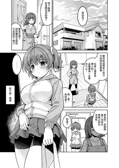 Gimukyouiku no Tochuu desu ga Kozukuri ga Daisuki ni Natte Shimaimashita 3