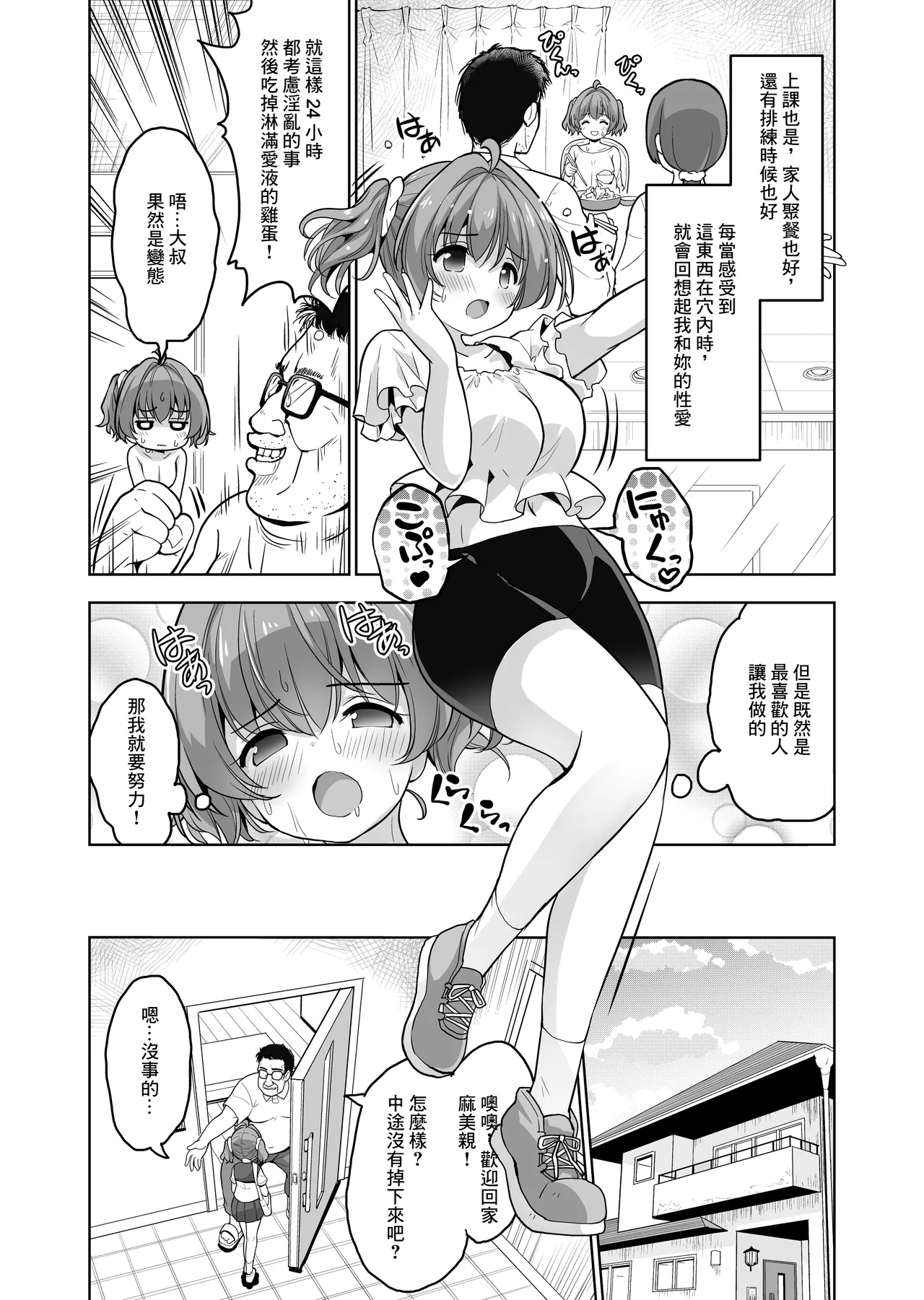 同人誌_maverick_VAVA_シグマ会長_産卵～孕ませた女の子の膣でまだまだ遊ぶ_オリジナル - Page 4