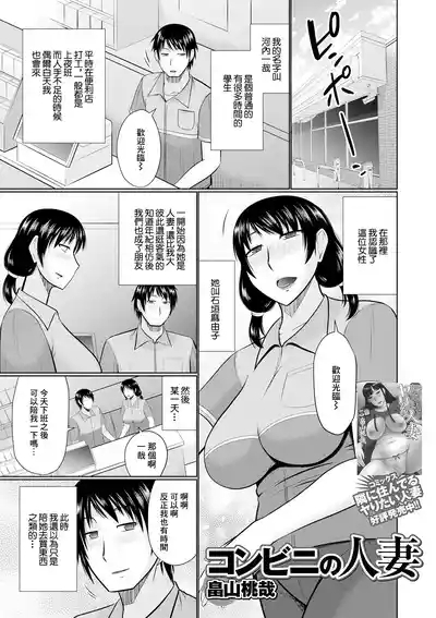 コンビニの人妻 1
