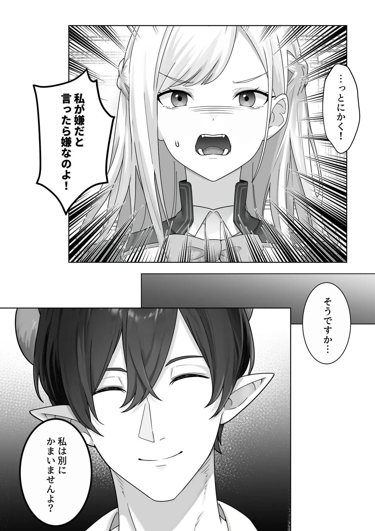 生意気令嬢が竜人族秘伝のわからせセックスで人格矯正される話 10