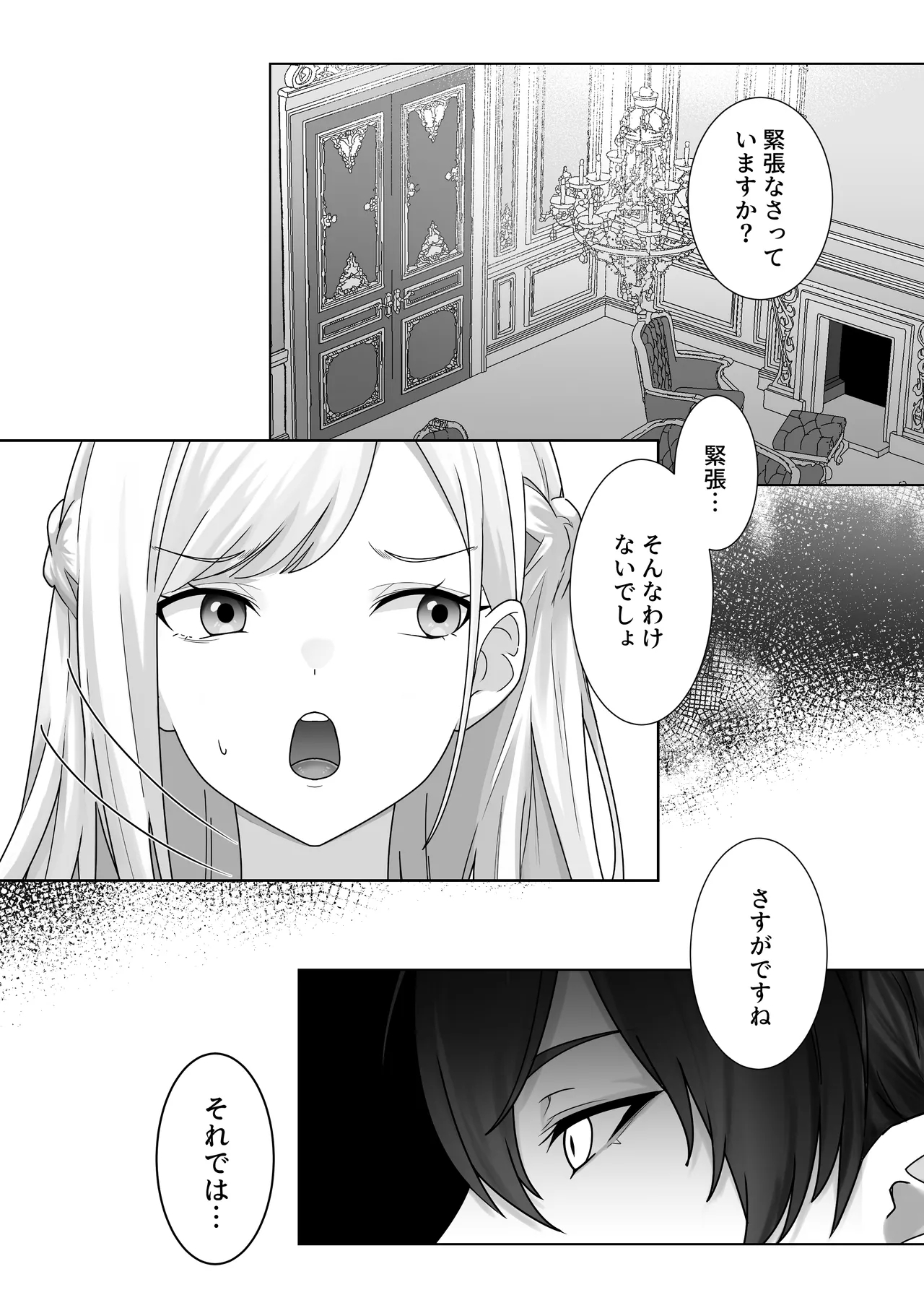 生意気令嬢が竜人族秘伝のわからせセックスで人格矯正される話 14