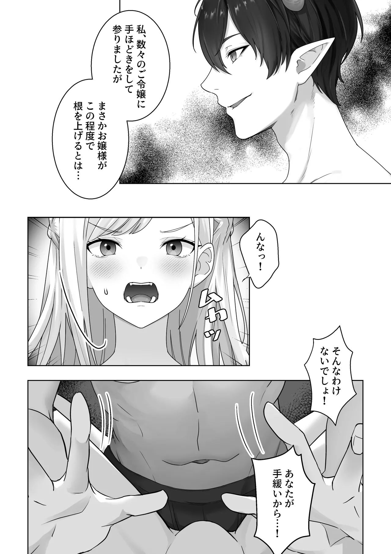 生意気令嬢が竜人族秘伝のわからせセックスで人格矯正される話 18