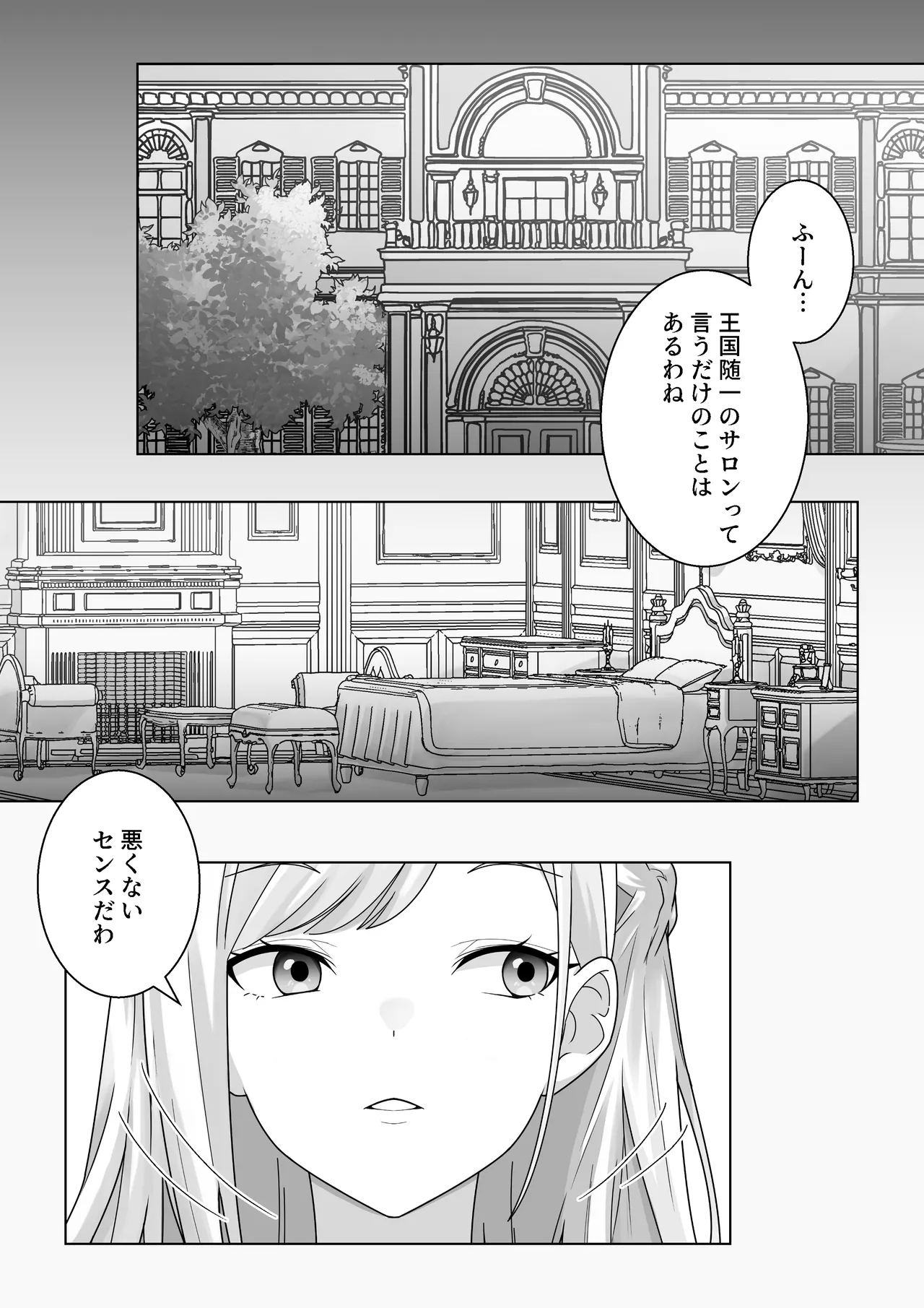 生意気令嬢が竜人族秘伝のわからせセックスで人格矯正される話 1