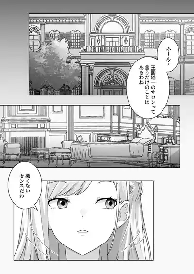 生意気令嬢が竜人族秘伝のわからせセックスで人格矯正される話 2