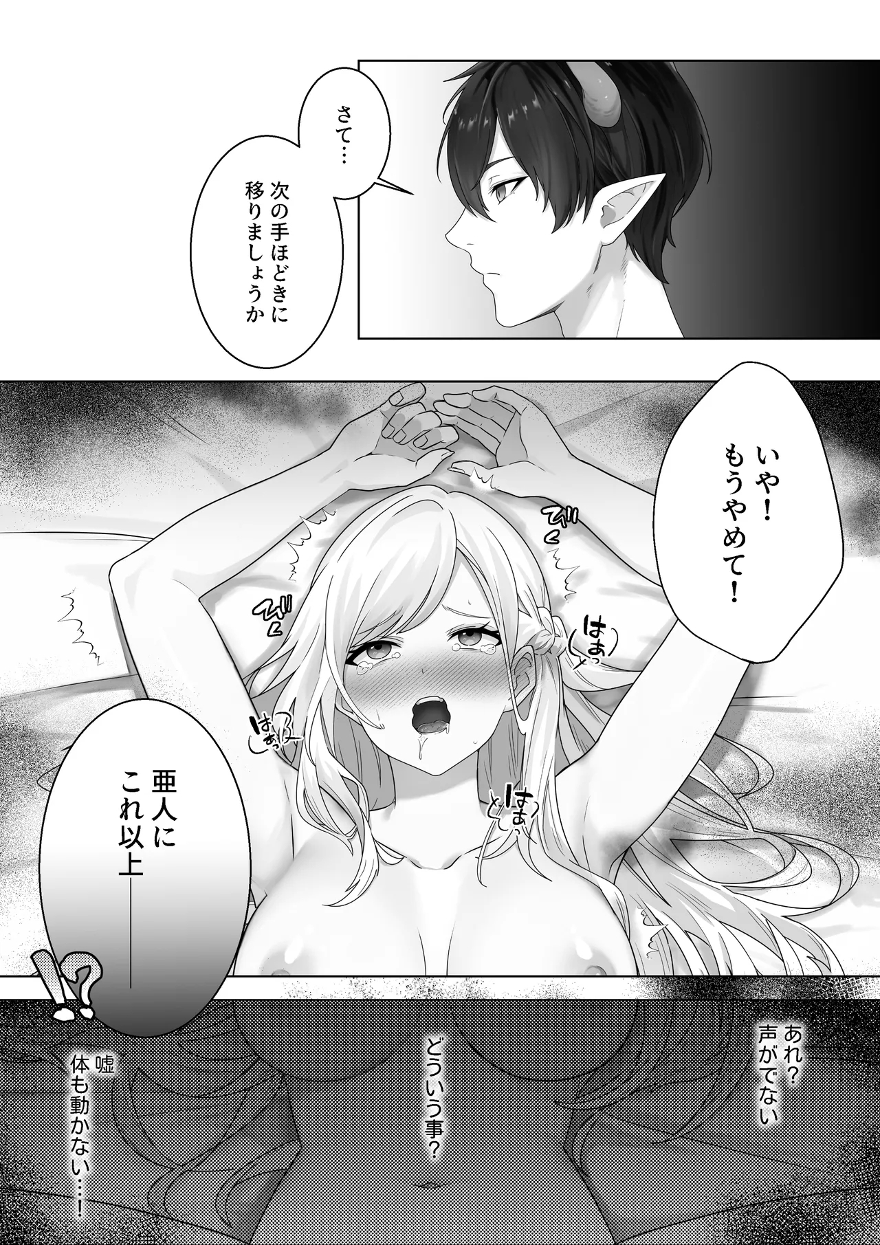 生意気令嬢が竜人族秘伝のわからせセックスで人格矯正される話 34