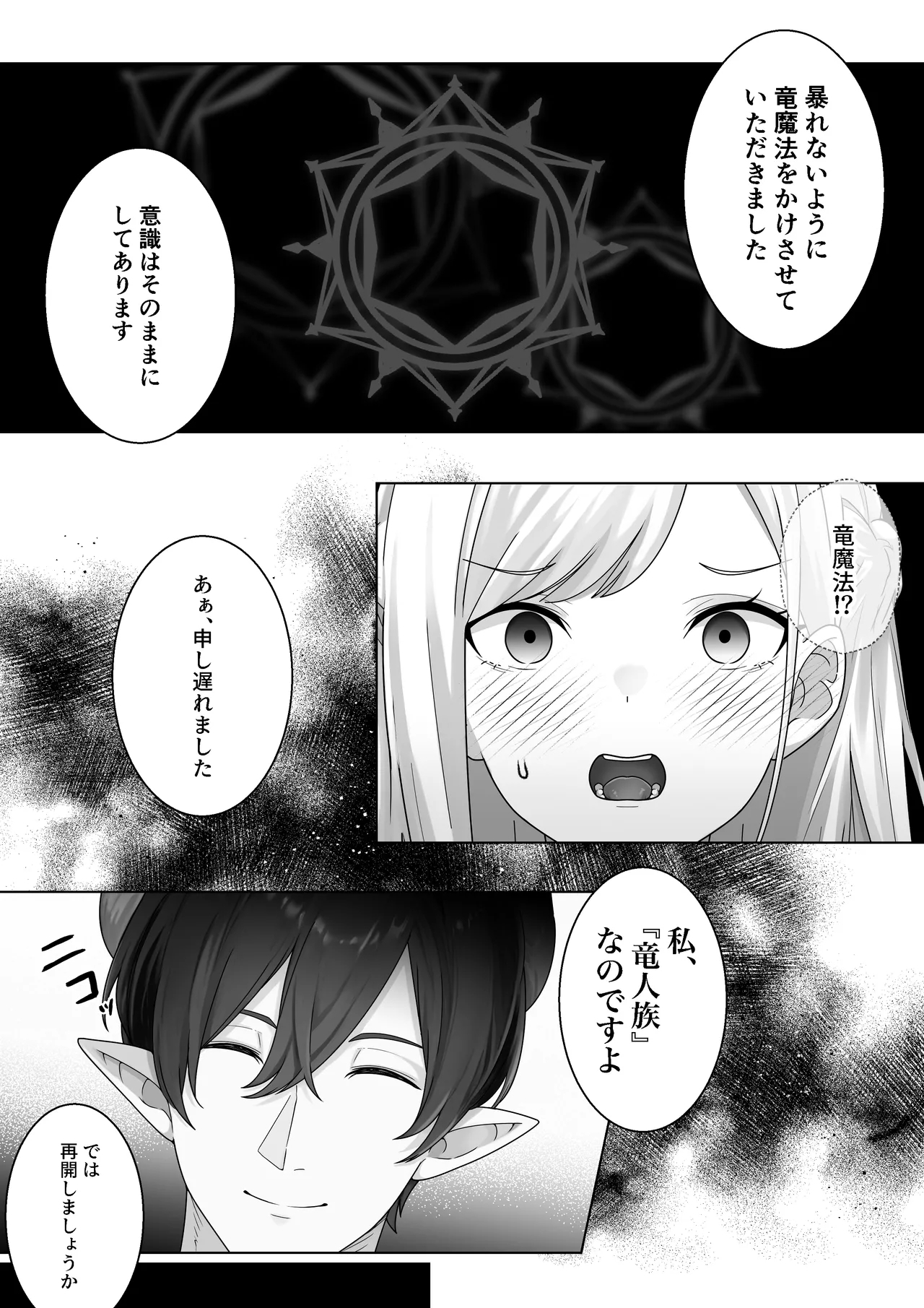 生意気令嬢が竜人族秘伝のわからせセックスで人格矯正される話 35