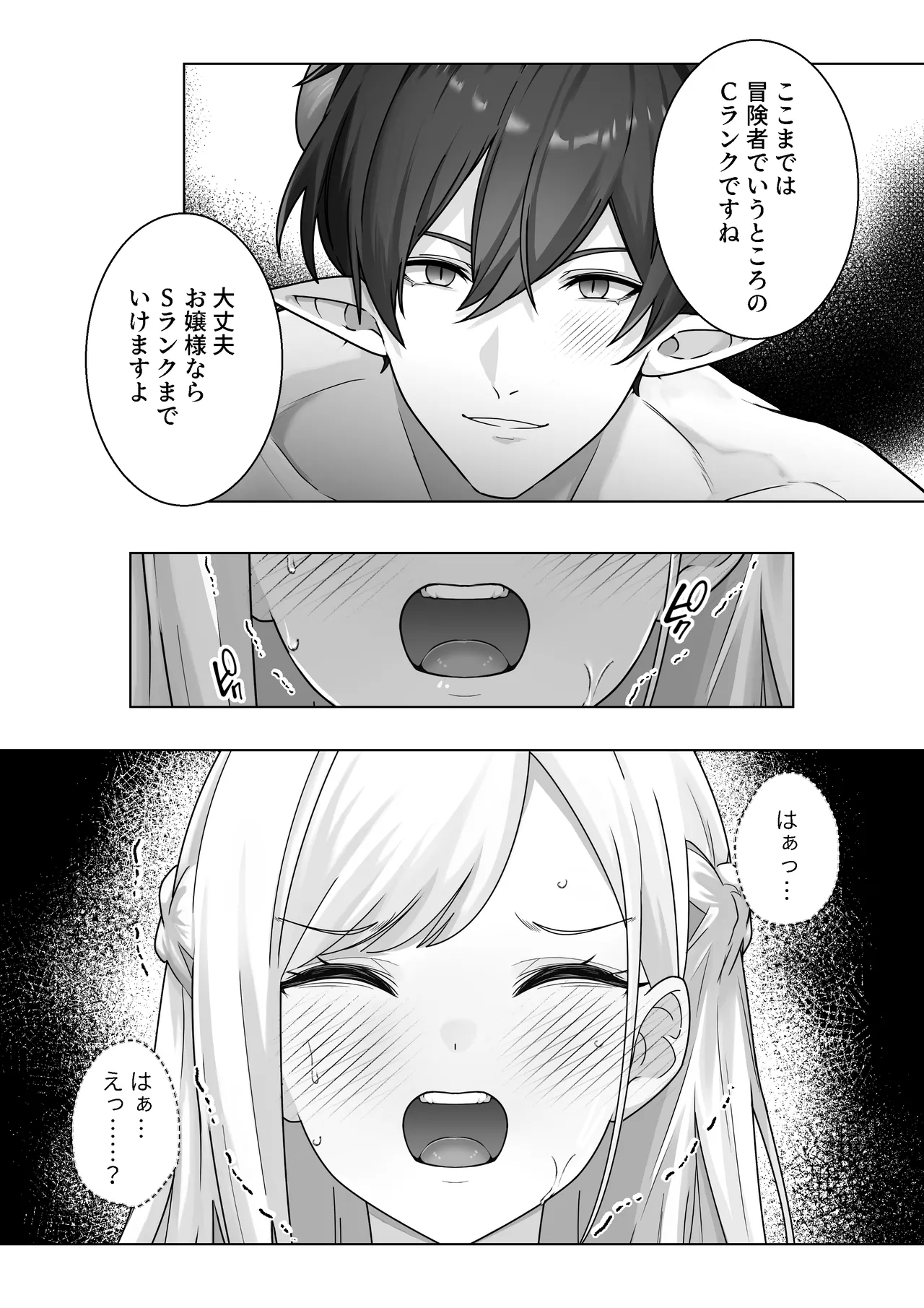 生意気令嬢が竜人族秘伝のわからせセックスで人格矯正される話 41