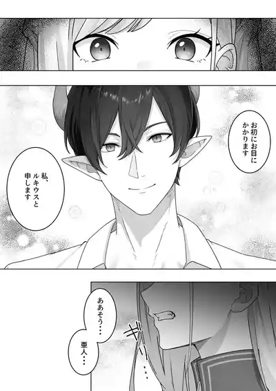 生意気令嬢が竜人族秘伝のわからせセックスで人格矯正される話 4