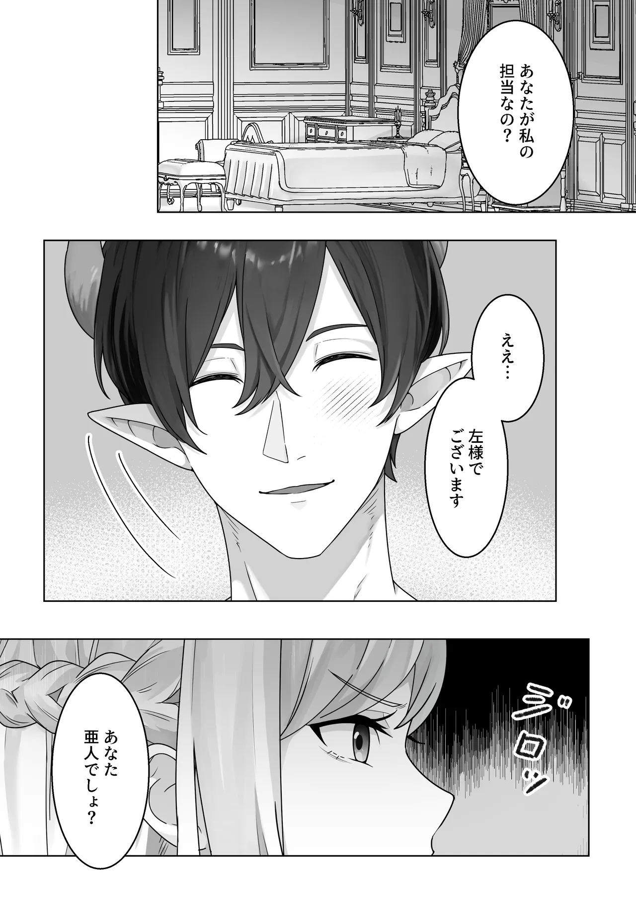 生意気令嬢が竜人族秘伝のわからせセックスで人格矯正される話 5