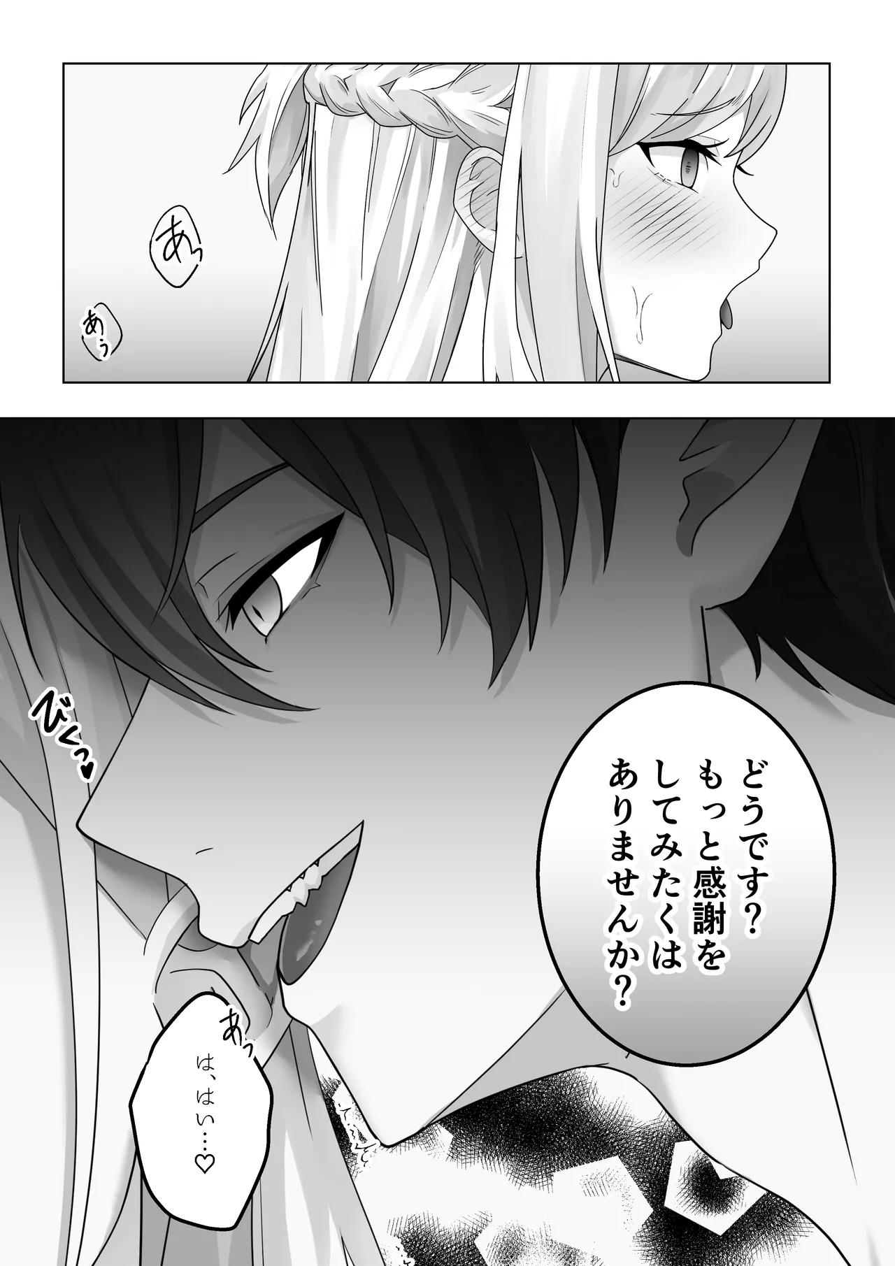 生意気令嬢が竜人族秘伝のわからせセックスで人格矯正される話 61