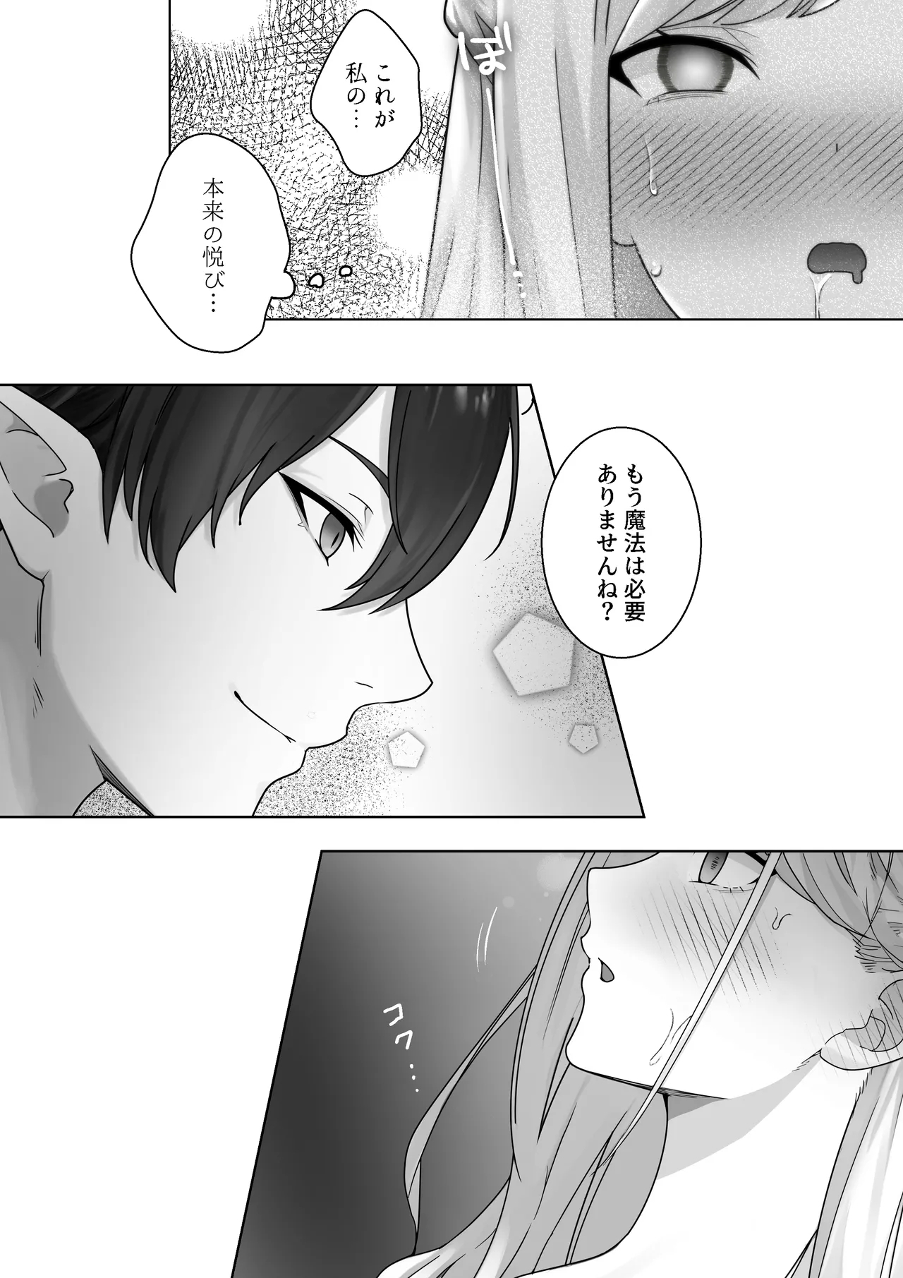 生意気令嬢が竜人族秘伝のわからせセックスで人格矯正される話 64