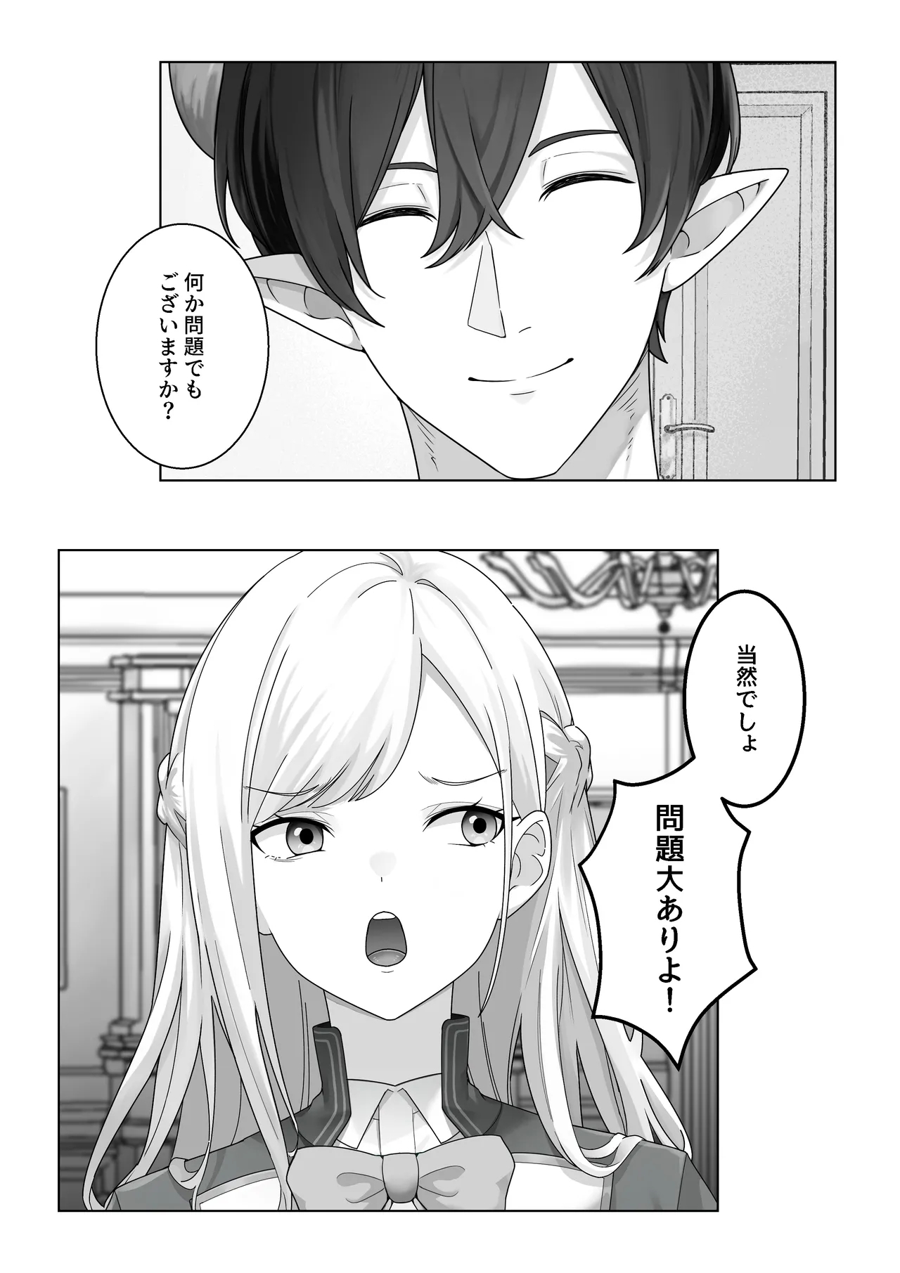 生意気令嬢が竜人族秘伝のわからせセックスで人格矯正される話 6