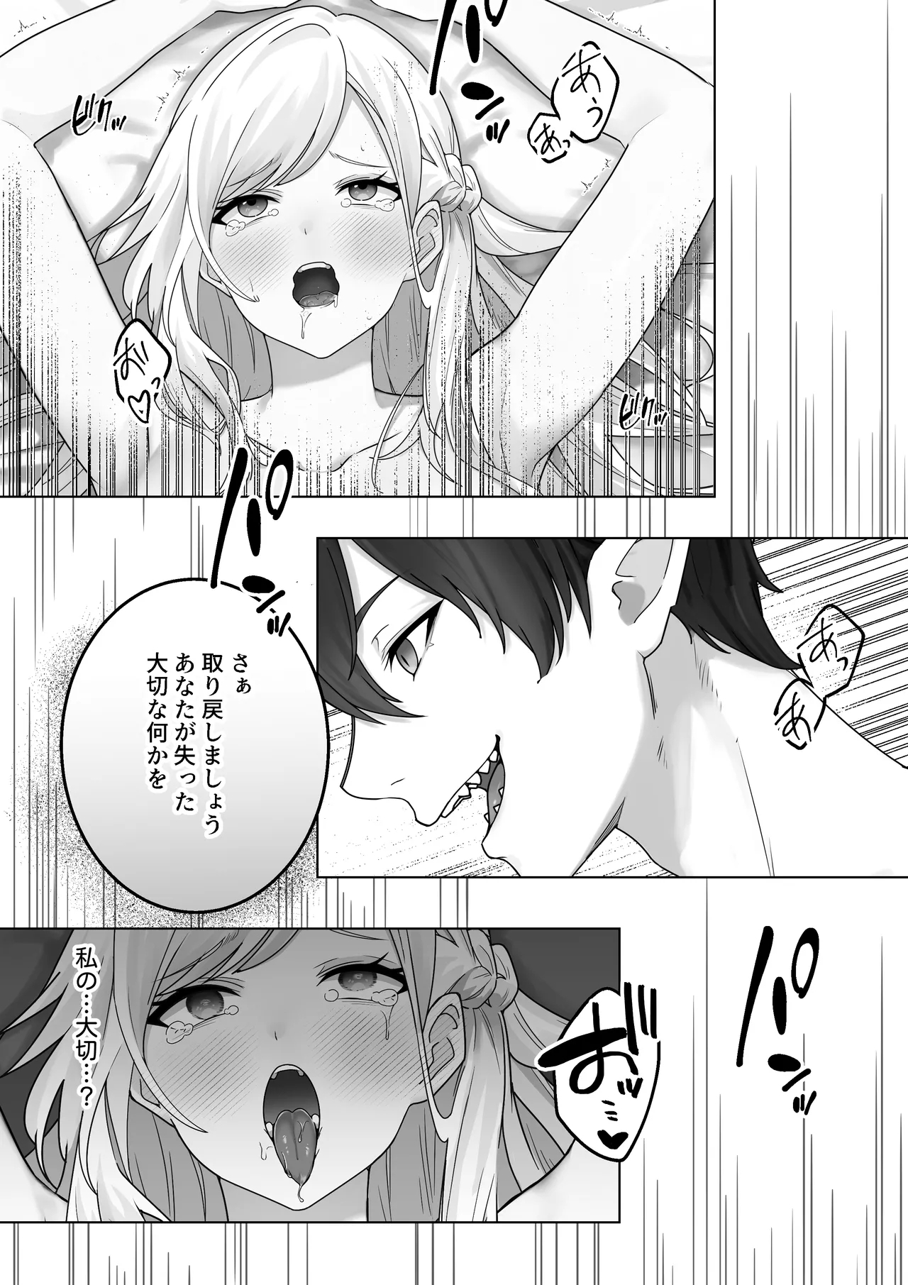 生意気令嬢が竜人族秘伝のわからせセックスで人格矯正される話 71