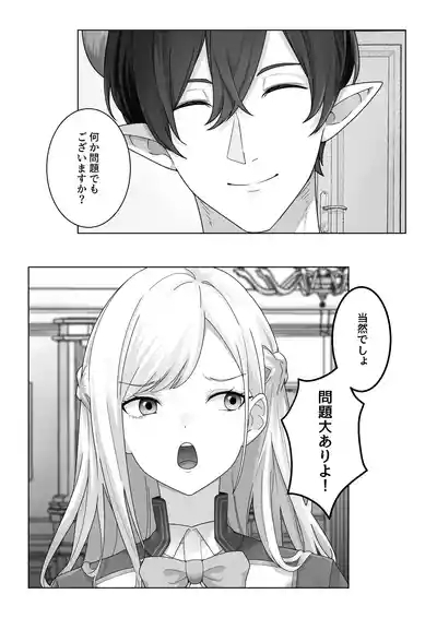 生意気令嬢が竜人族秘伝のわからせセックスで人格矯正される話 7