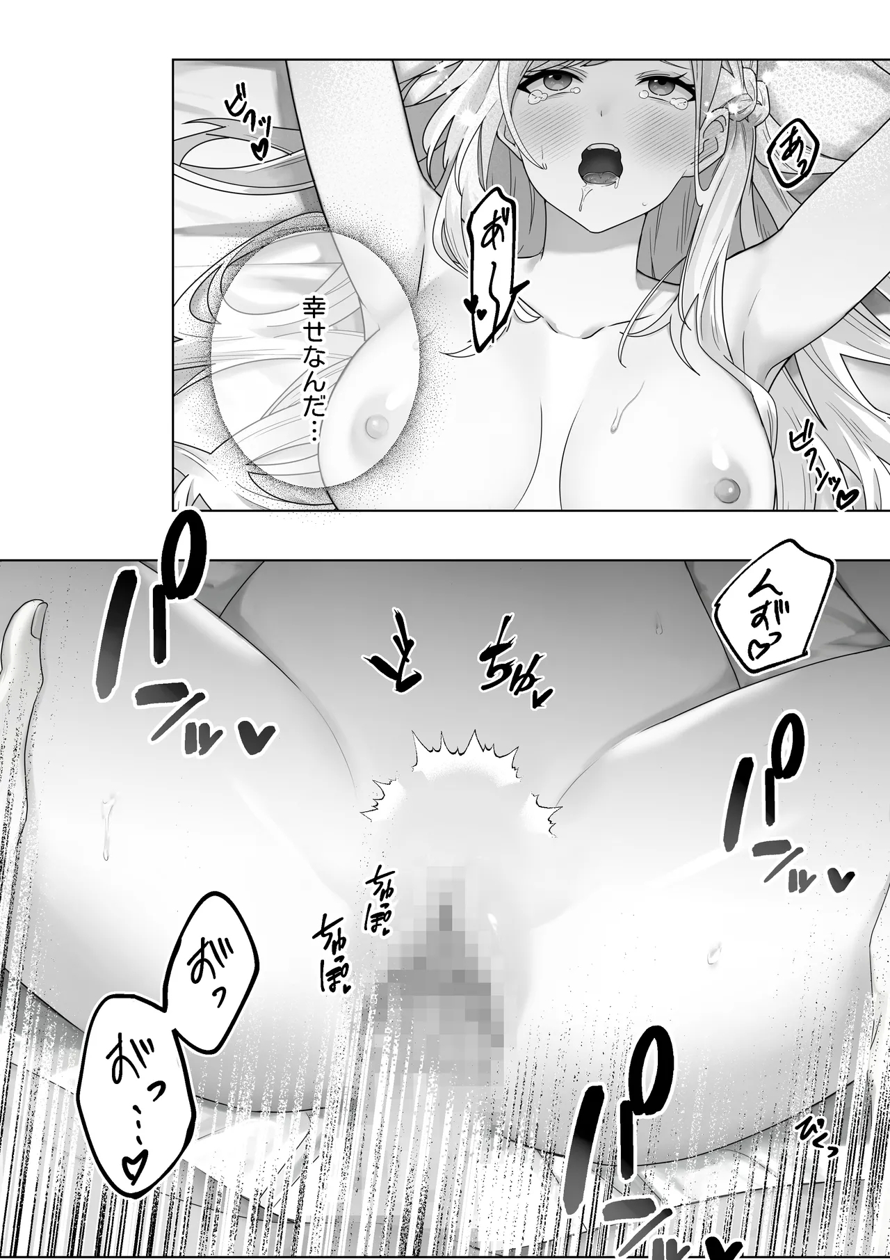 生意気令嬢が竜人族秘伝のわからせセックスで人格矯正される話 79