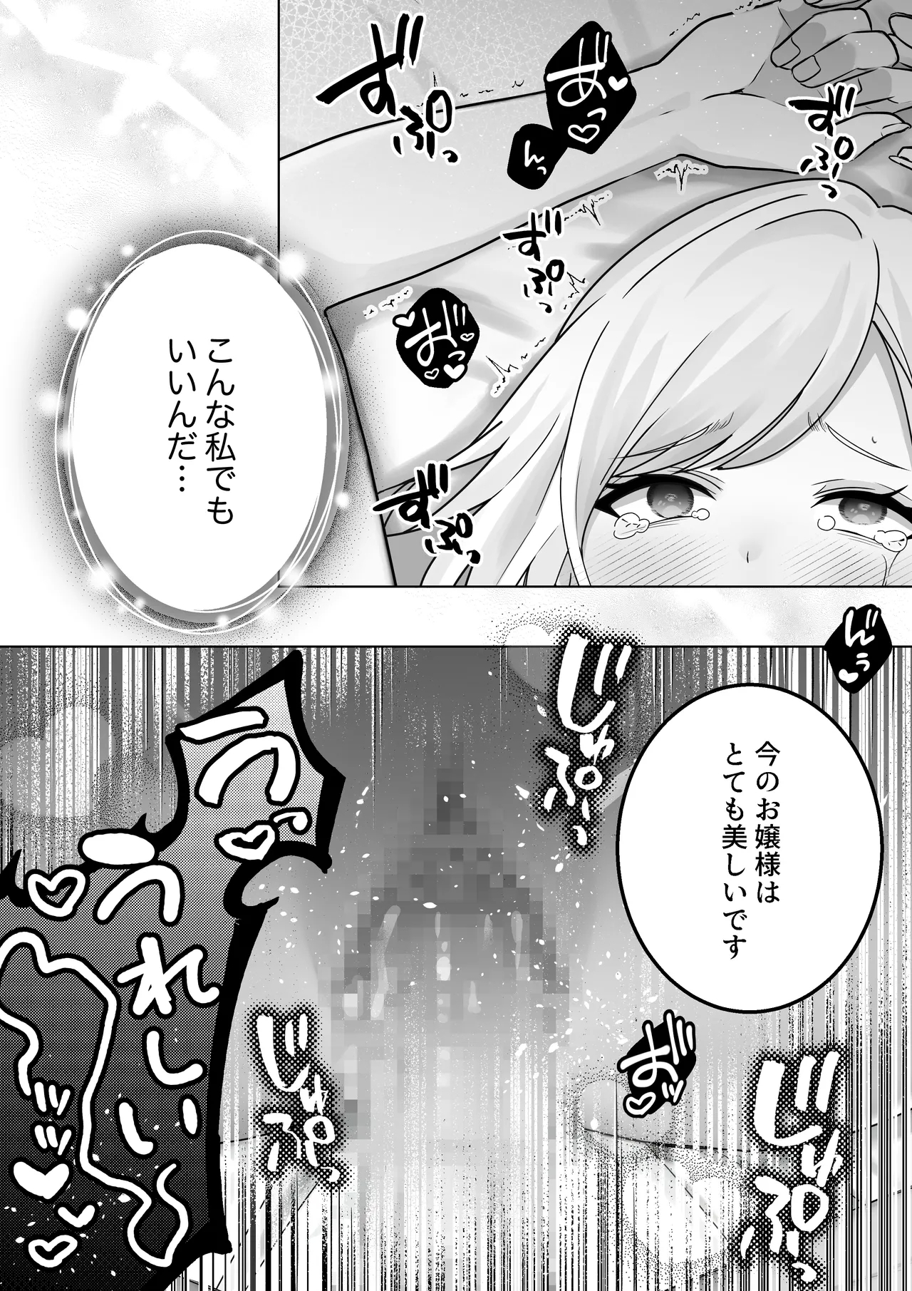 生意気令嬢が竜人族秘伝のわからせセックスで人格矯正される話 82