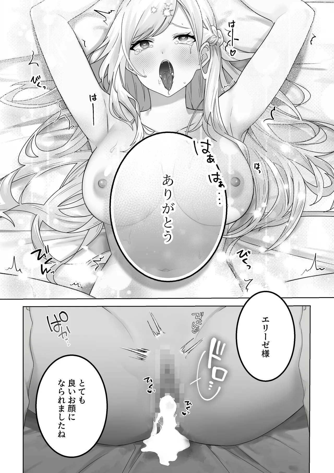 生意気令嬢が竜人族秘伝のわからせセックスで人格矯正される話 87
