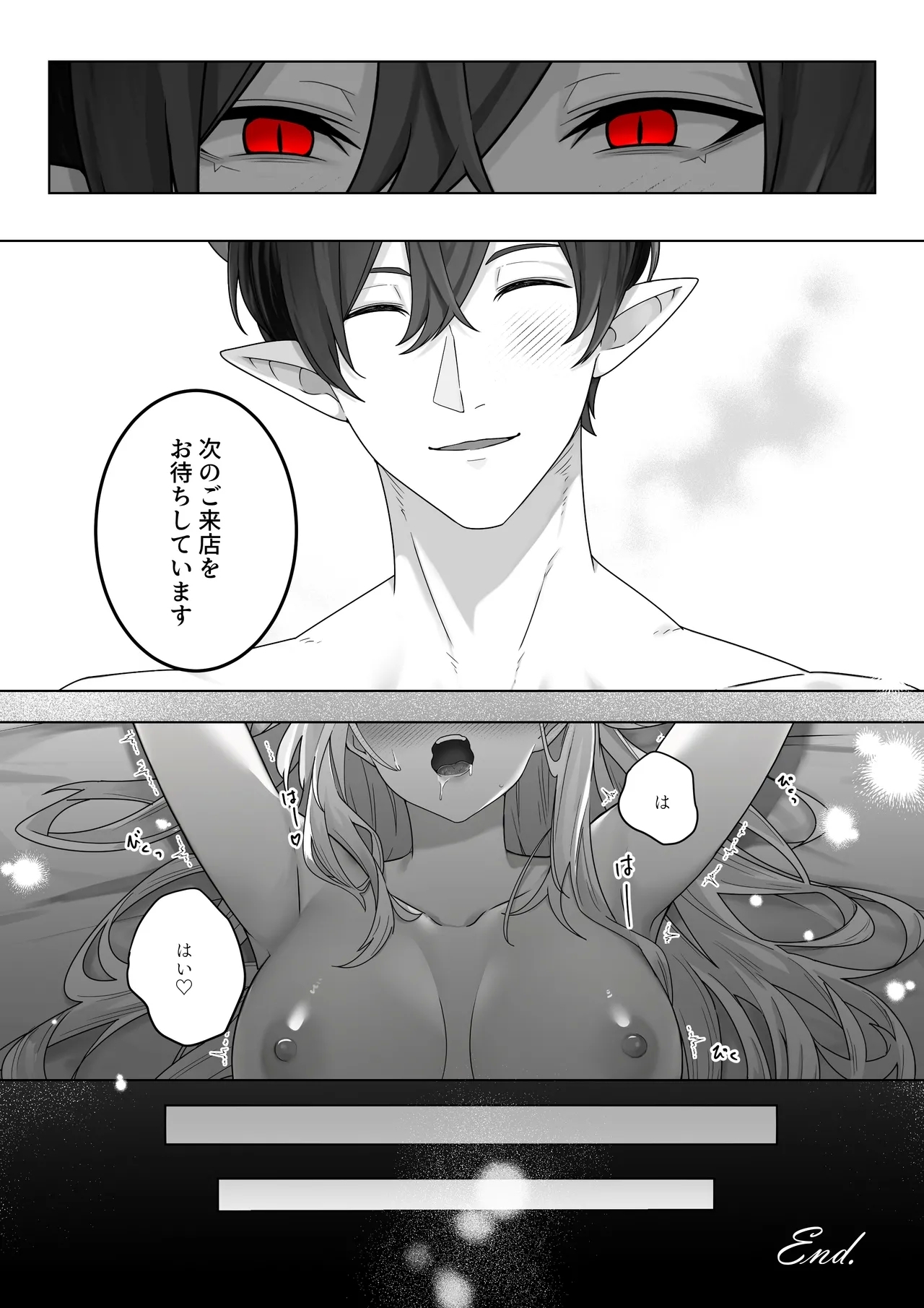 生意気令嬢が竜人族秘伝のわからせセックスで人格矯正される話 88