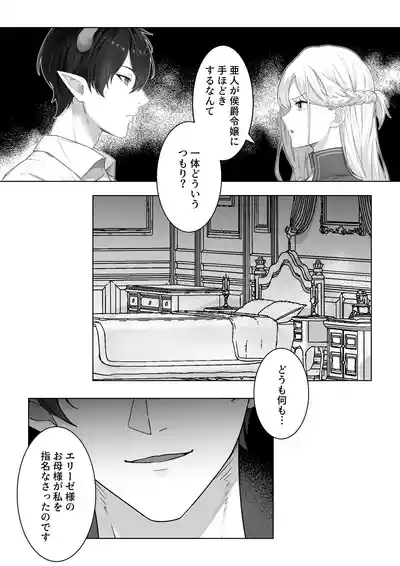 生意気令嬢が竜人族秘伝のわからせセックスで人格矯正される話 8
