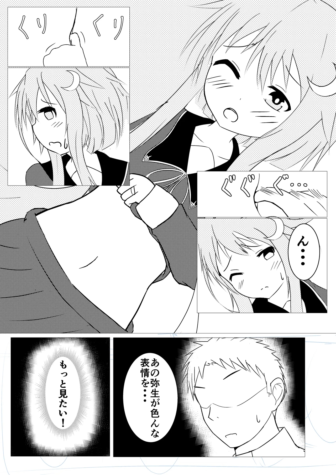 Fetishism Yayotto! - Page 12
