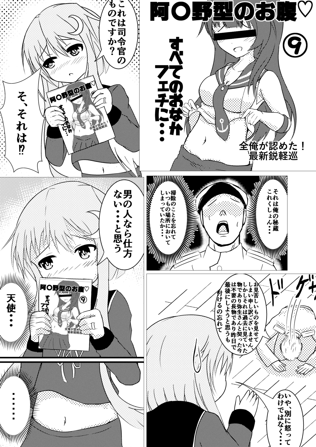 Fetishism Yayotto! - Page 4