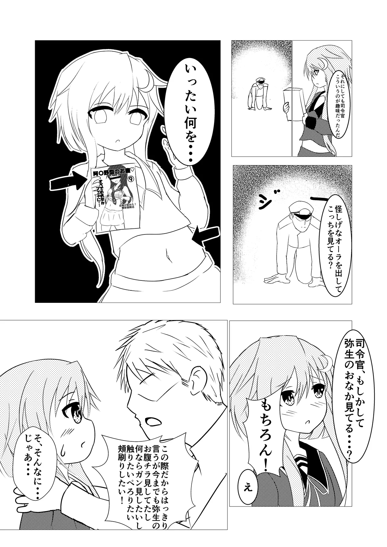 Fetishism Yayotto! - Page 5