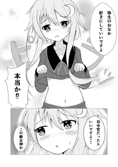 Fetishism Yayotto! 6