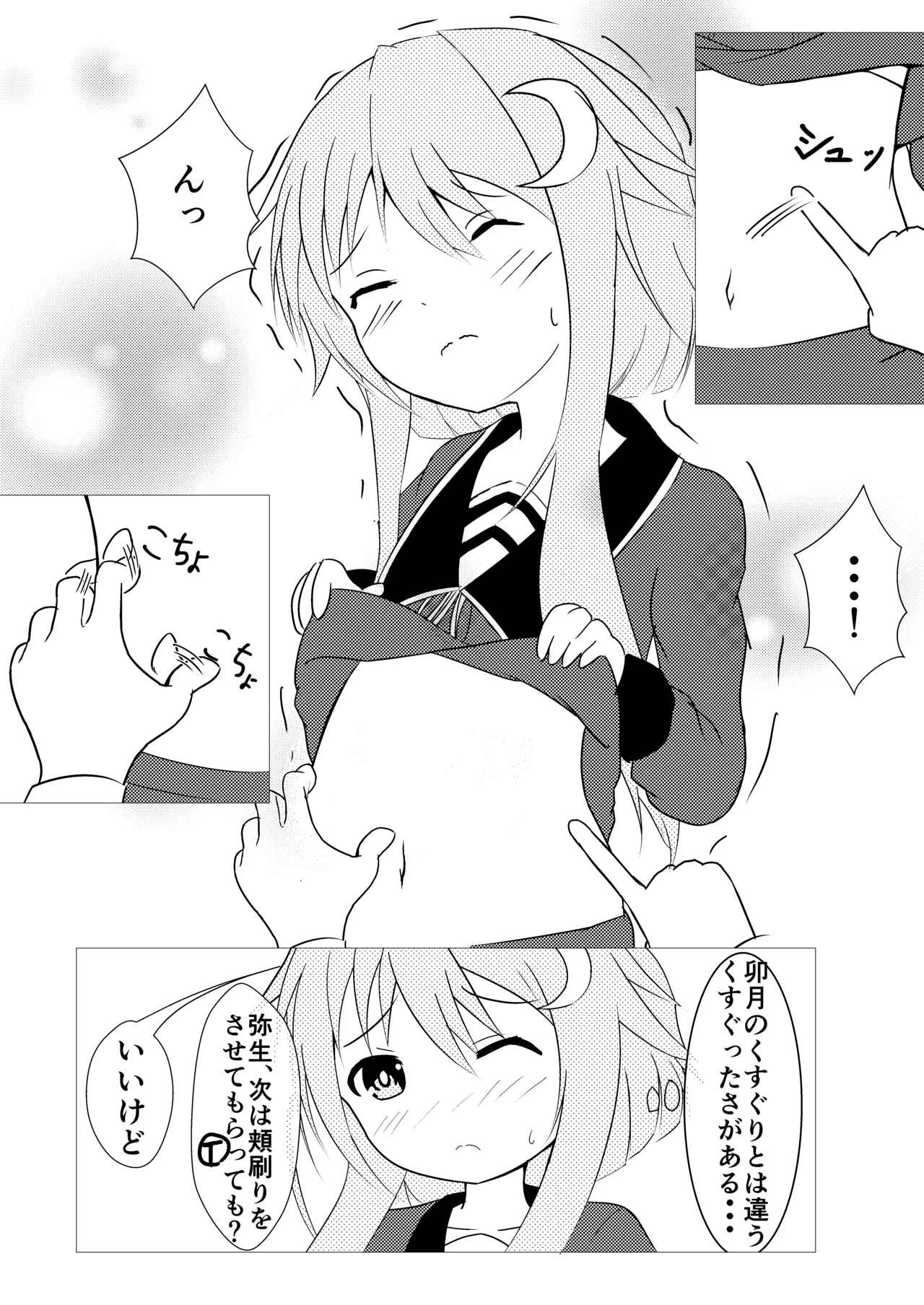 Fetishism Yayotto! - Page 9