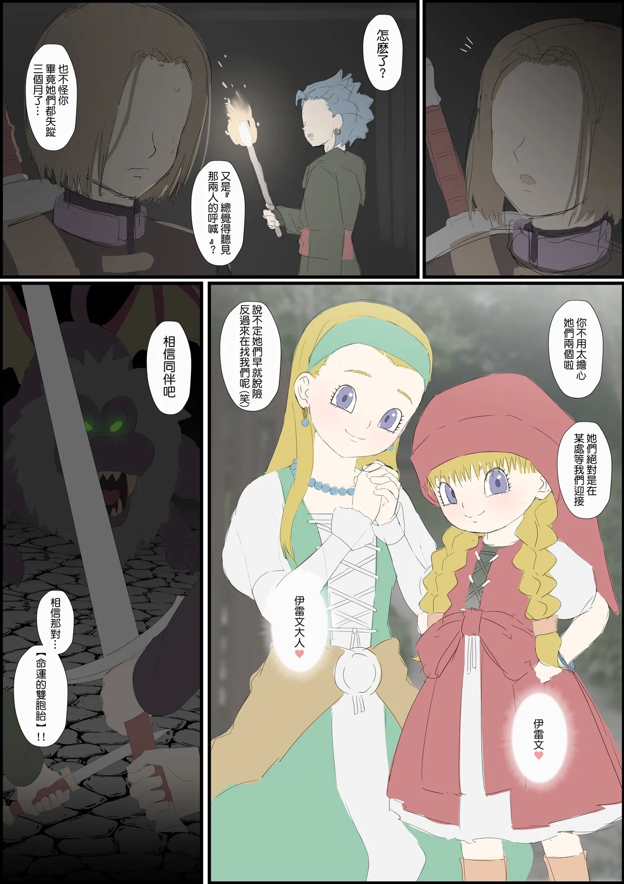 The finished version of the DQ11 miscellaneous cartoon Total 15 pages - Page 7