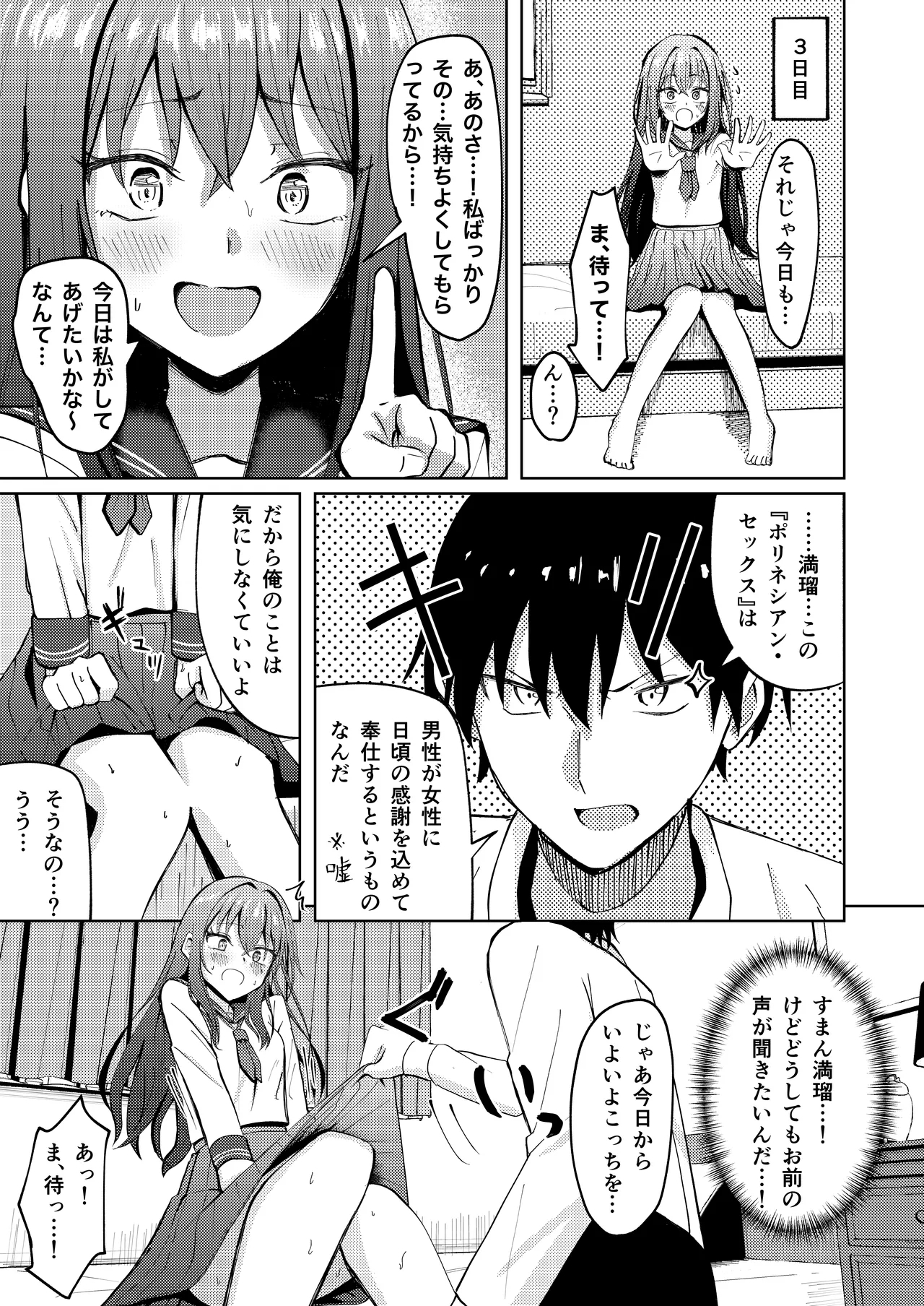 Koe wo Kikaretakunai Kanojo to Polynesian Sex - Page 13