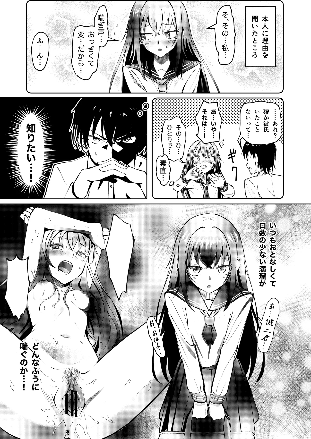 Koe wo Kikaretakunai Kanojo to Polynesian Sex - Page 5