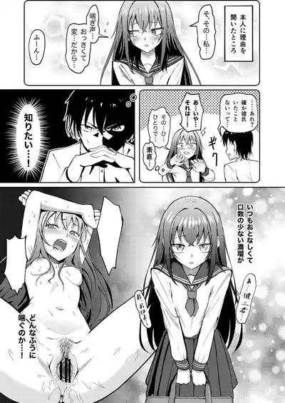 Koe wo Kikaretakunai Kanojo to Polynesian Sex 5