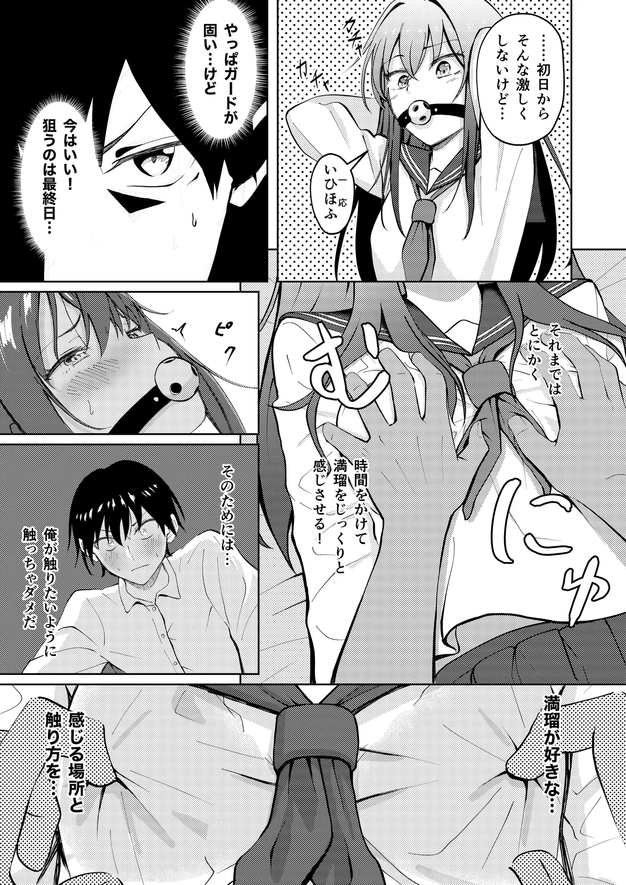 Koe wo Kikaretakunai Kanojo to Polynesian Sex - Page 7