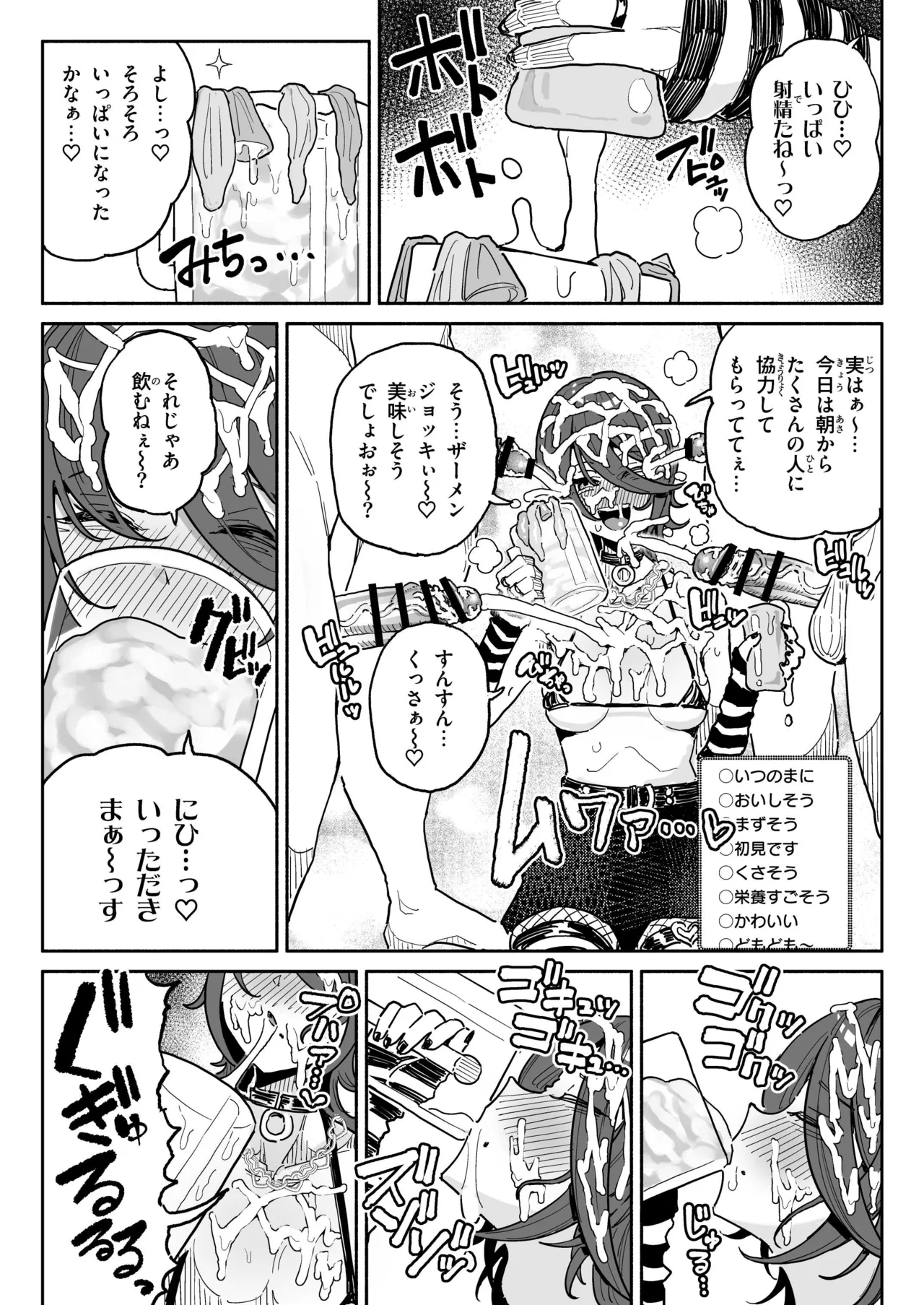 Chin Kagi Kei Haishinsha Isshuukan Chinkasu Zamen Seikatsu - Page 17