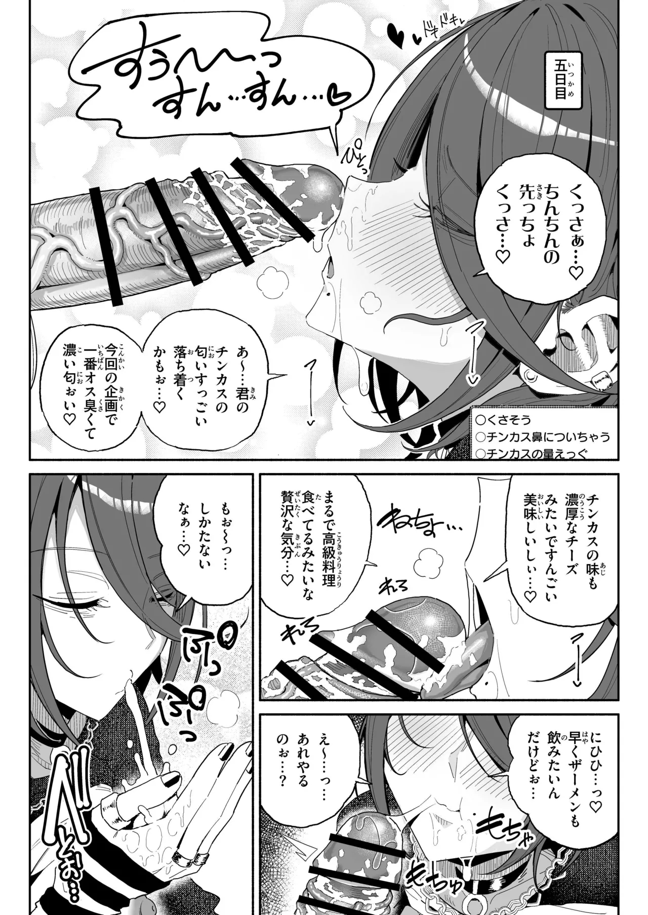 Chin Kagi Kei Haishinsha Isshuukan Chinkasu Zamen Seikatsu - Page 19