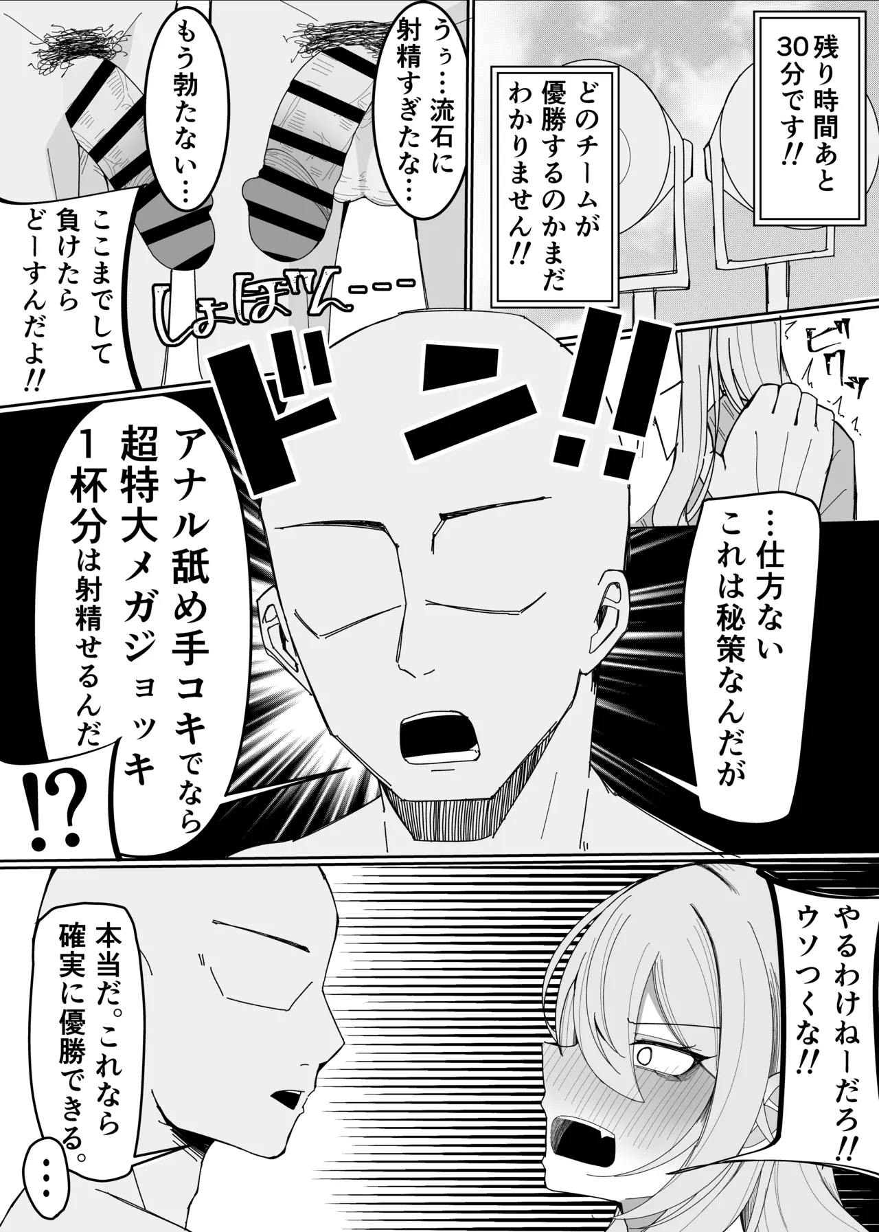Zamen Oogui Taikai - Page 23