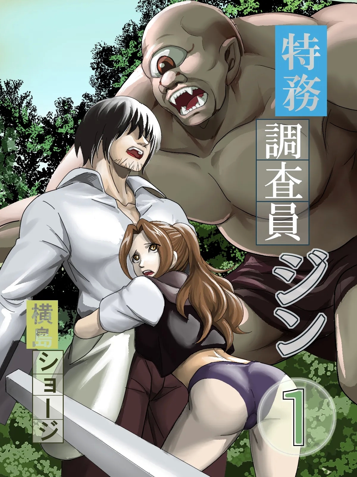 特務調査員ジン - Page 1