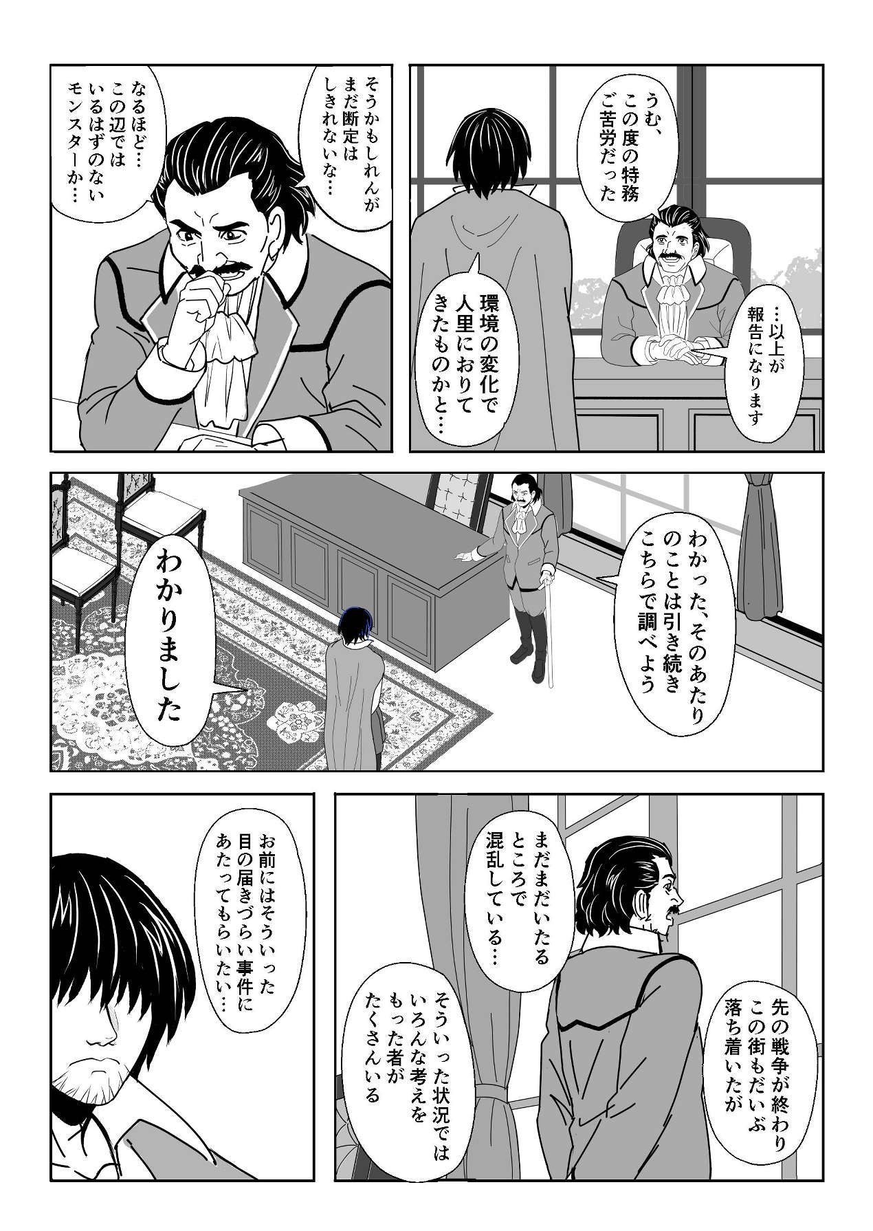 特務調査員ジン - Page 49